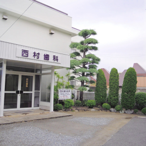 西村歯科外観 全体