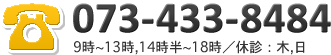 073-433-8484
