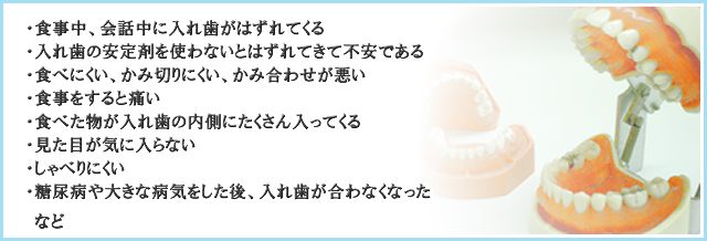西村歯科-入れ歯でお困りの方